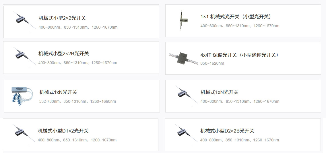 科毅機械式光開關產(chǎn)品展示